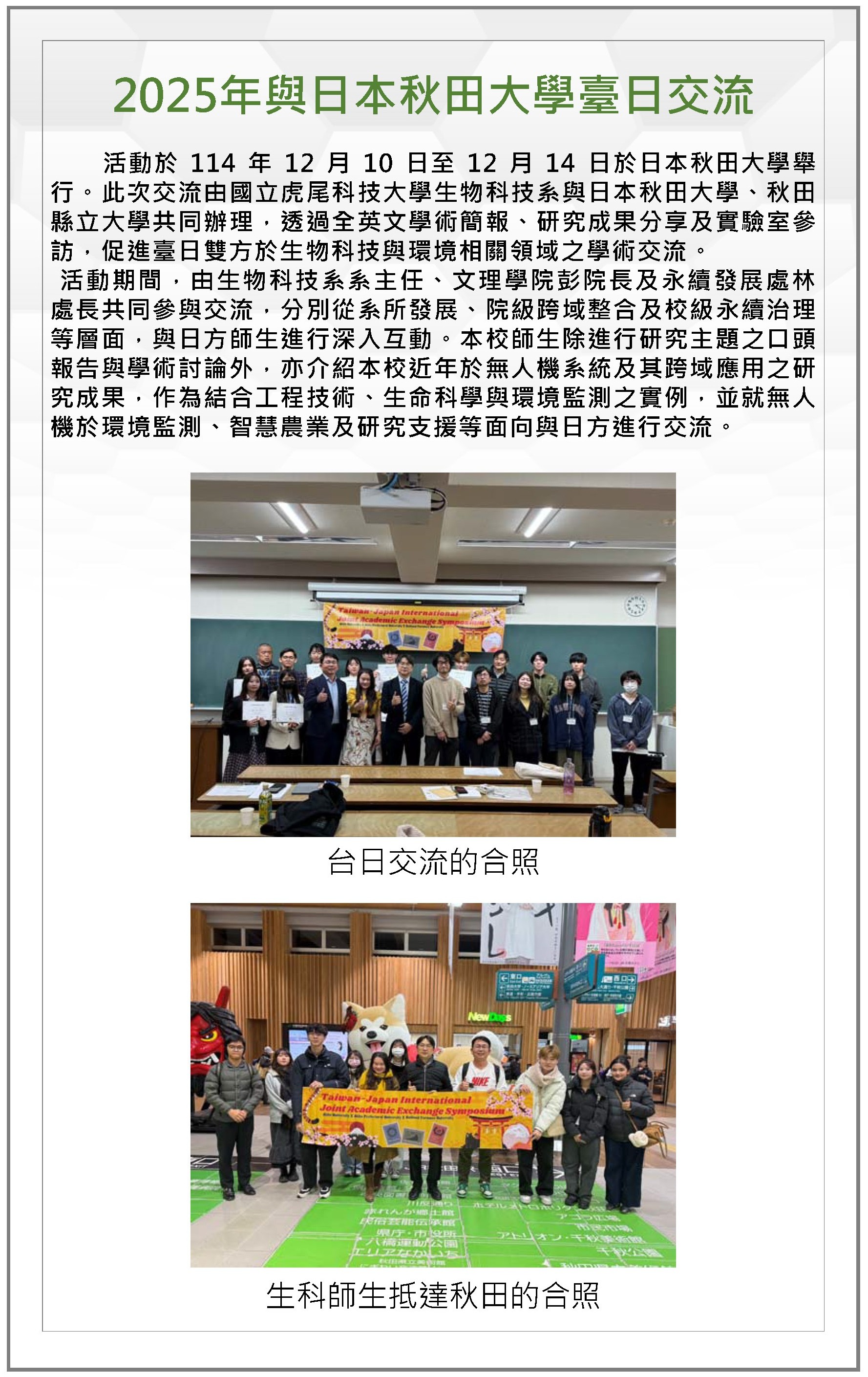 2025年與日本秋田大學臺日交流