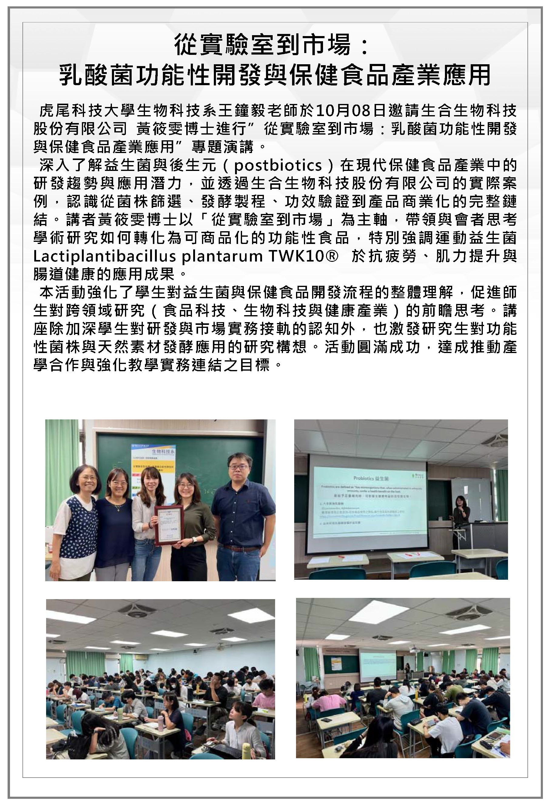 從實驗室到市場乳酸菌功能性開發與保健食品產業應用