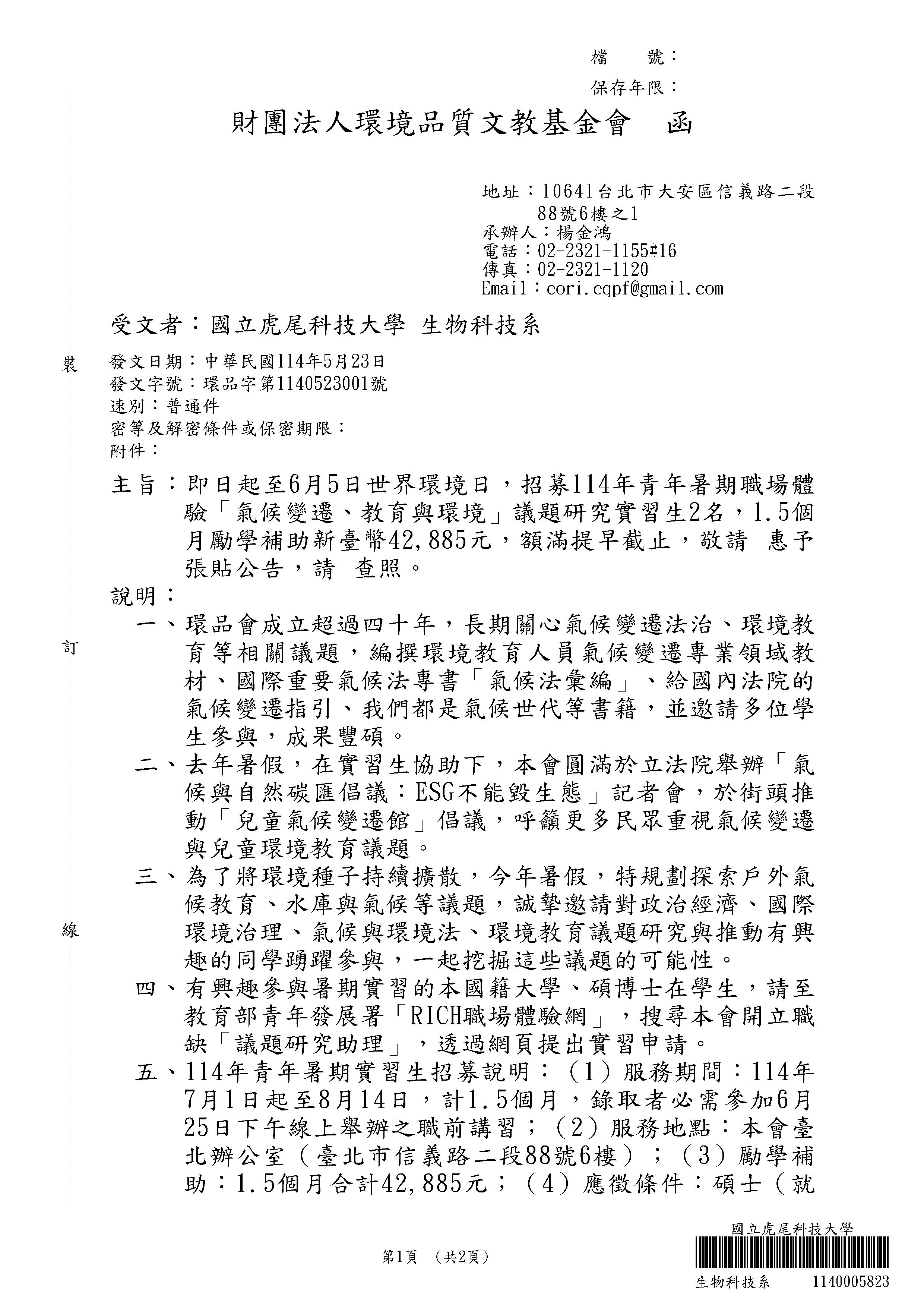 財團法人環境品質文教基金 Page1 頁面 1
