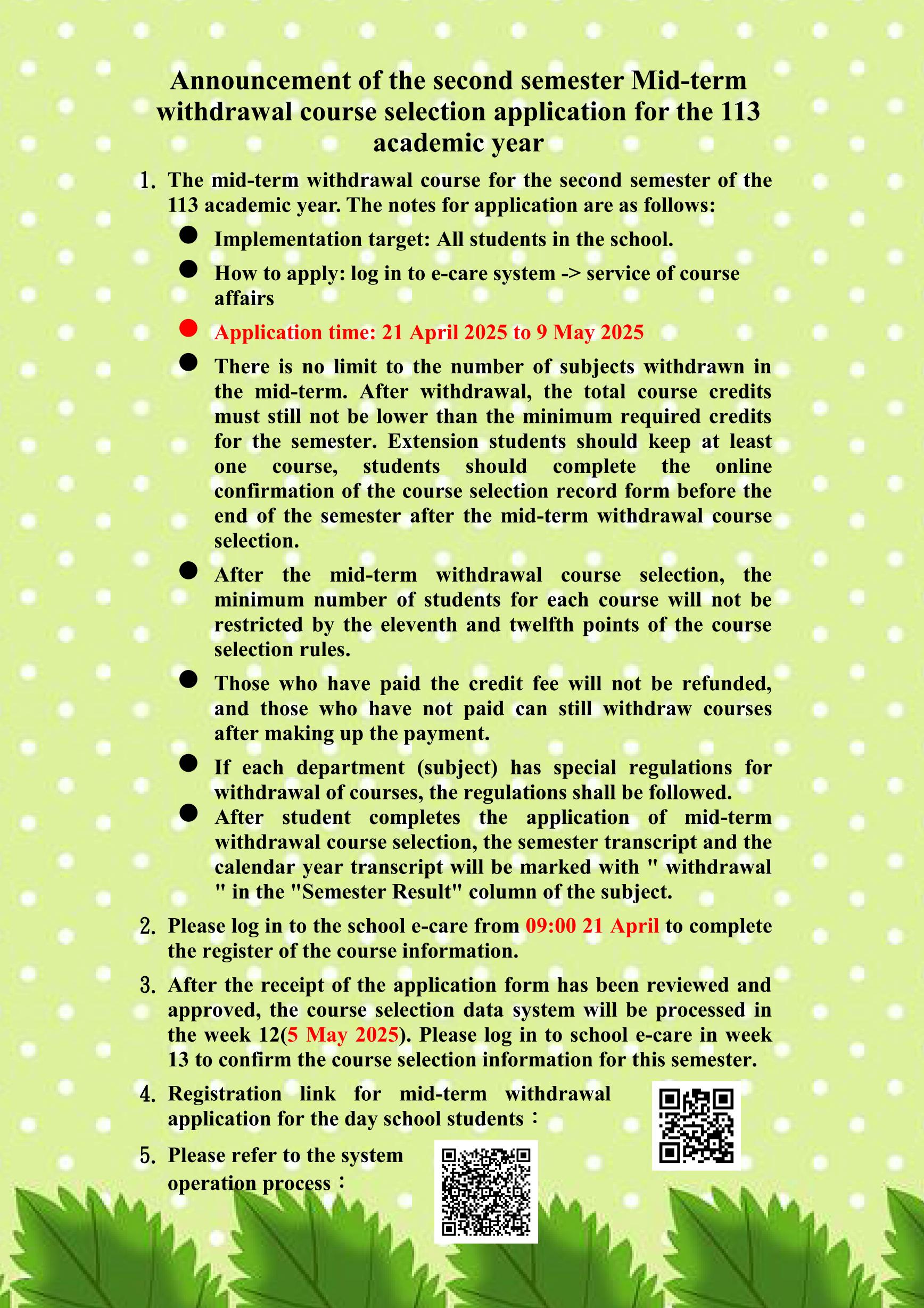 113 2期中退選公告內容直接公告不要加進附檔英文