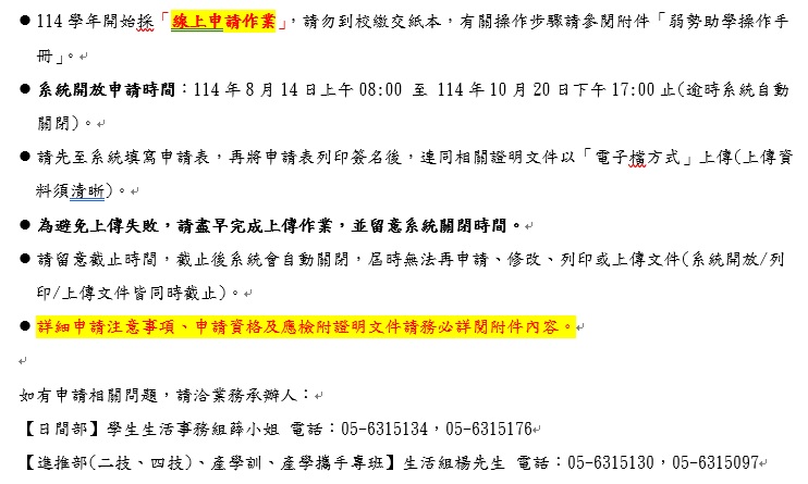 114弱勢助學公告內容